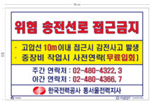 한국전력공사 동서울전력지사