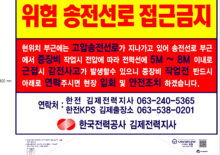 한국전력공사 김제전력지사