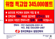 한국전력공사 청원전력처