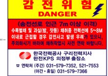 한국전력공사 구리전력지사