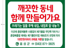 음성군 무단투기예방