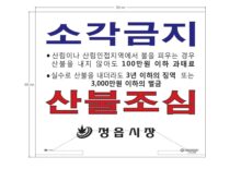 정읍시 산불예방